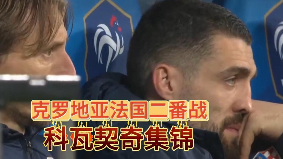 米兰体育平台-克罗地亚队士气低迷,欧国联资格岌岌可危的简单介绍