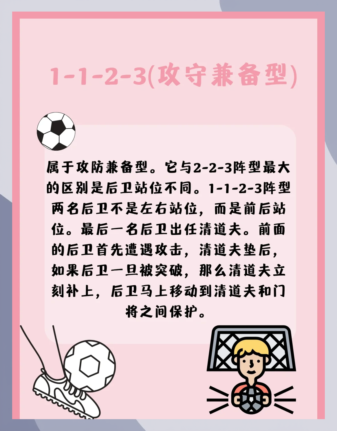 足球赛场上呈现出的各种战术与技巧 足球赛场上呈现出的各种战术与技巧