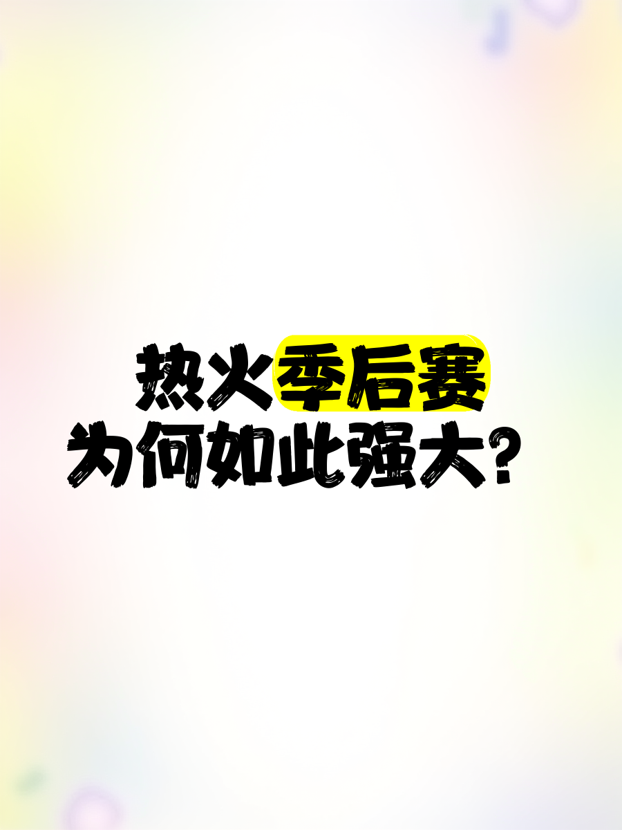 关于热火主场惜败于步行者,季后赛形势不容乐观的信息 关于热火主场惜败于步行者,季后赛形势不容乐观的信息