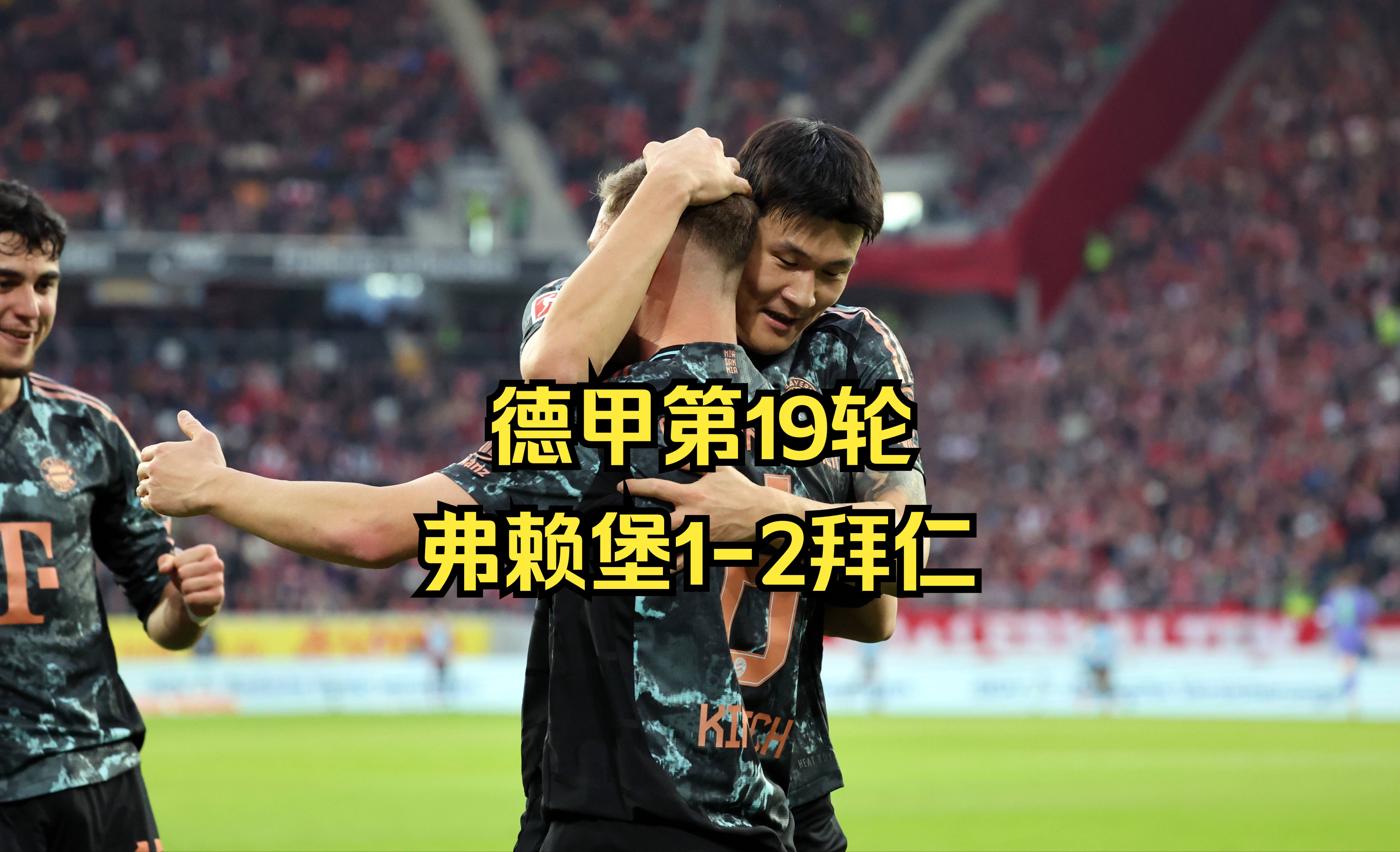 米兰体育竞技-关于拜仁慕尼黑客场逆转,扩大领先优势的信息