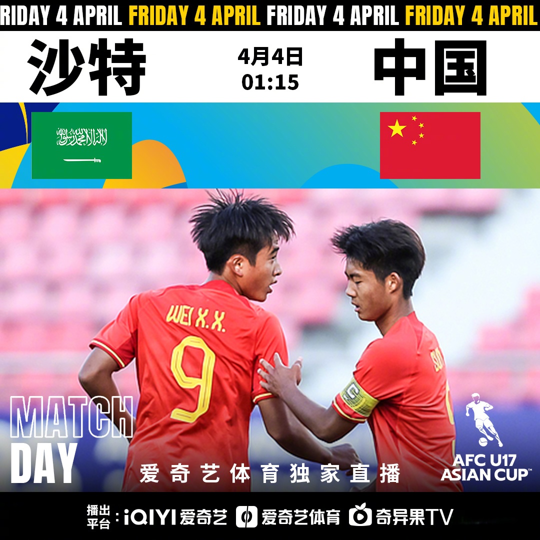 东方球队在洲际比赛中表现出色