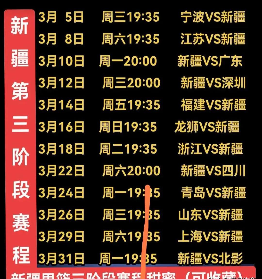 关于CBA总决赛时间表曝光:广东与新疆的对决将在5月27日展开的信息 关于CBA总决赛时间表曝光:广东与新疆的对决将在5月27日展开的信息